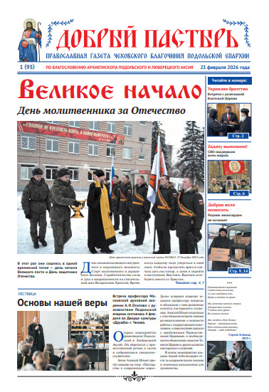 Обложка ДП №1 (93) 2026-Начало ВП